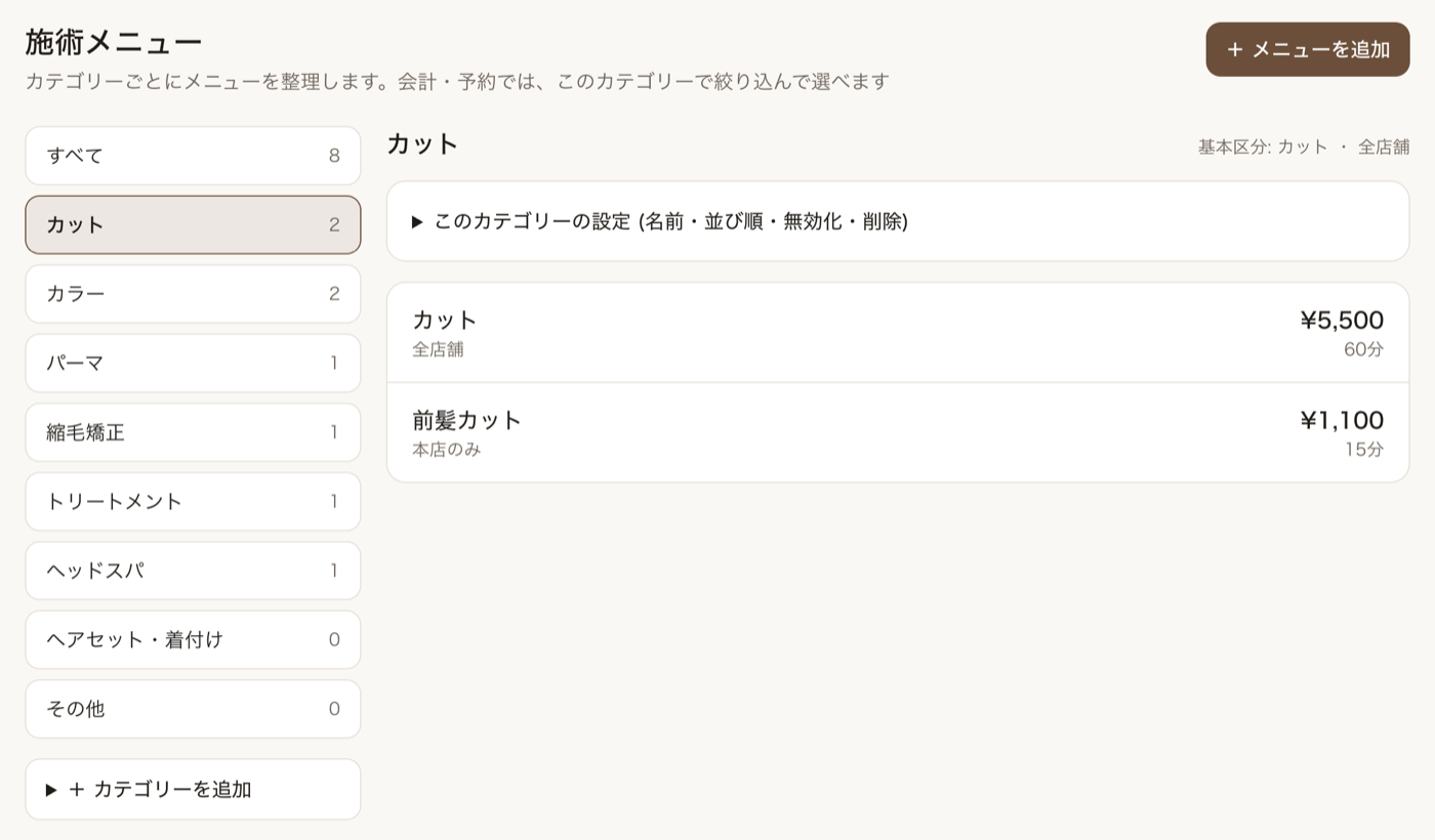施術メニューの設定画面。左にカテゴリーの一覧、右に選んだカテゴリーのメニューと料金が並ぶ
