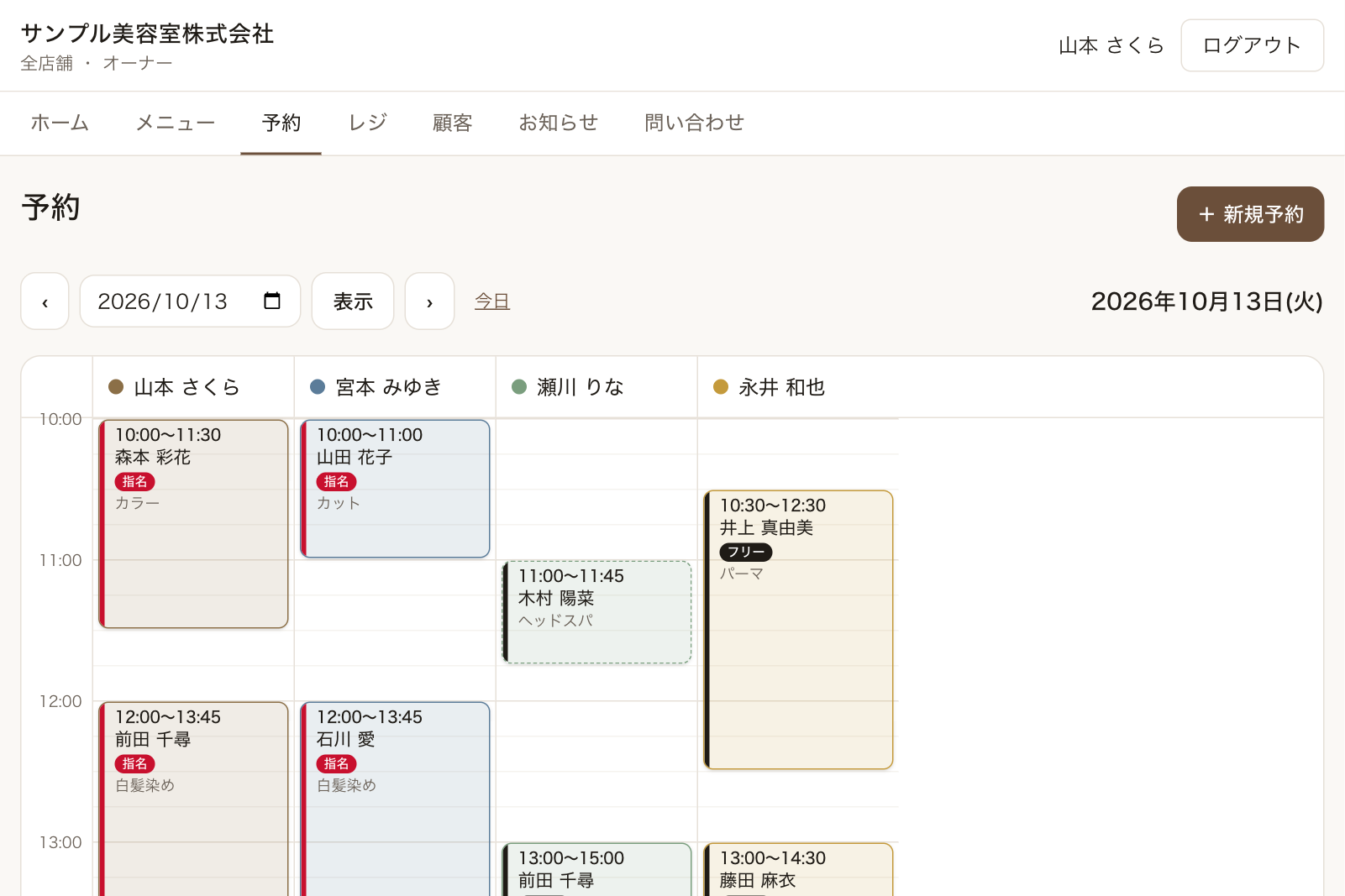 日別予約表の画面。スタッフごとの列に予約が色分けで並ぶ（デモデータ）