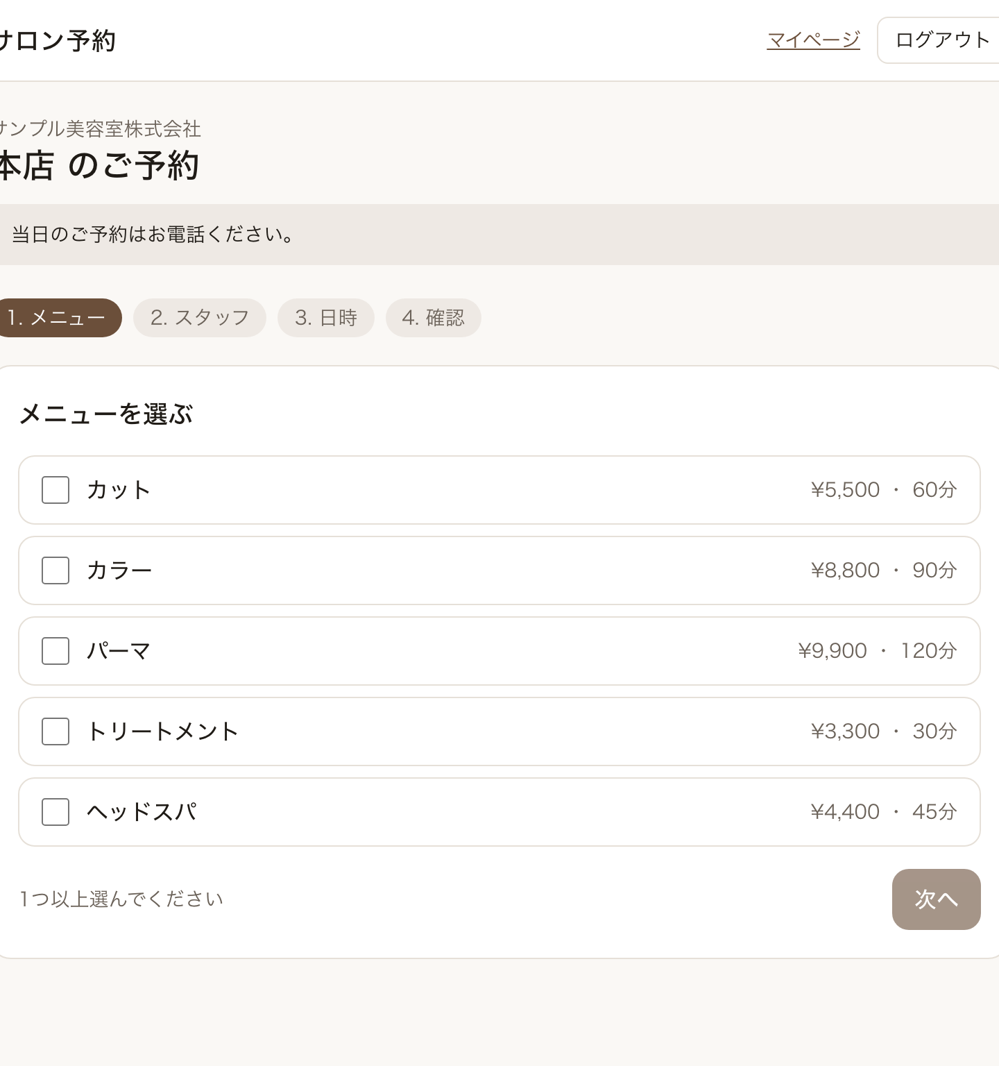 公開予約ページ
