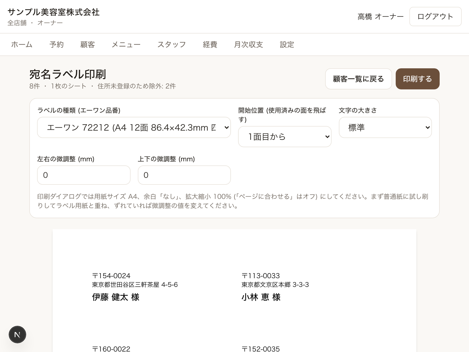 宛名ラベル印刷（デモデータ）