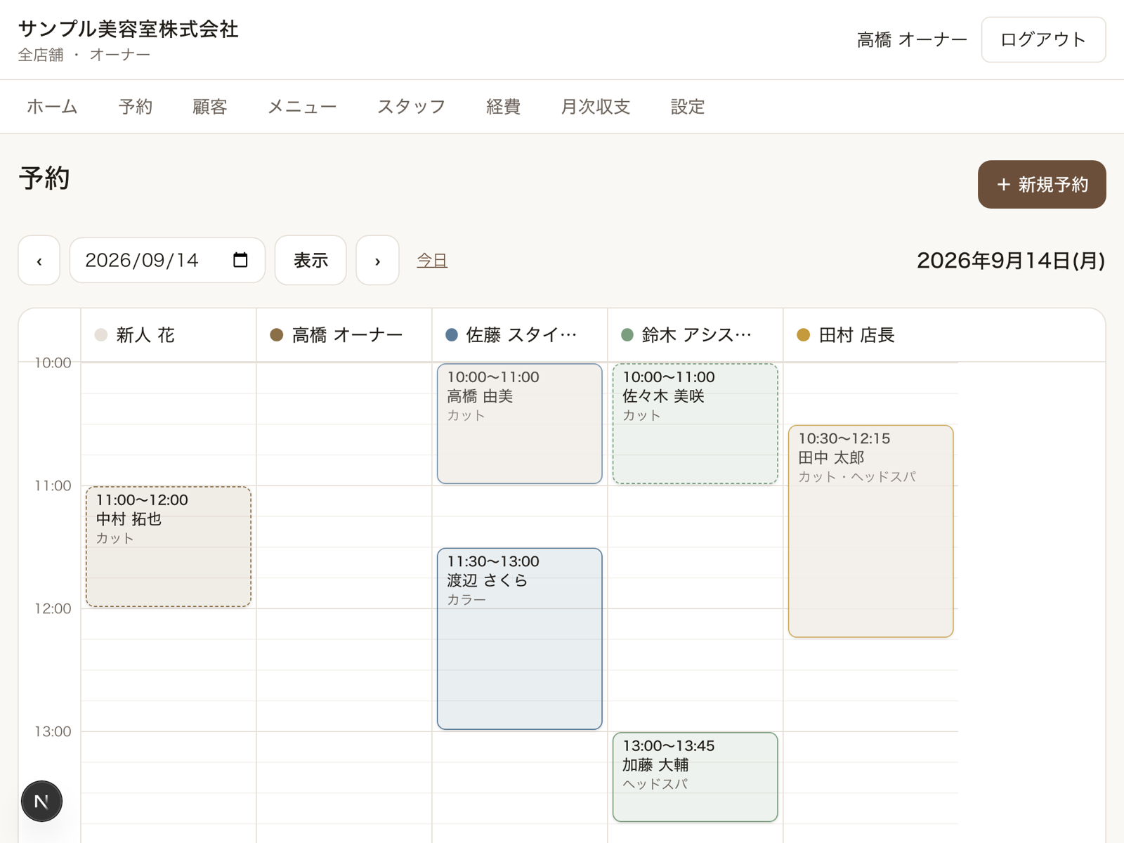 サロン経営OS の予約表画面（iPad表示）